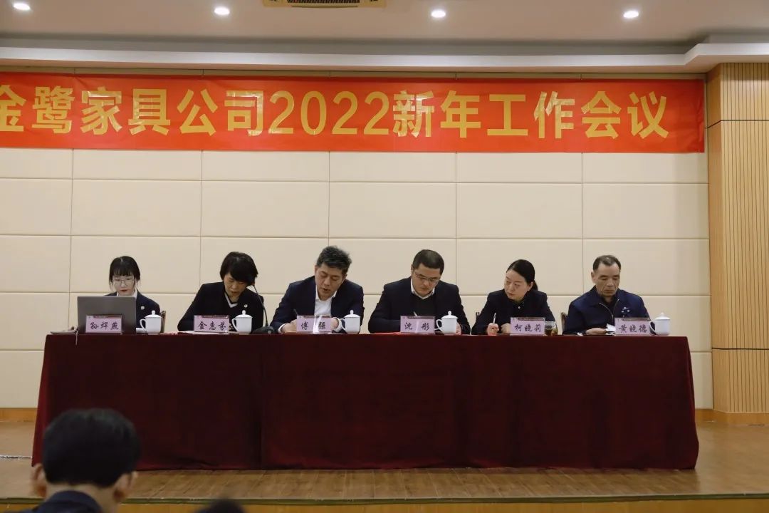 九体育（中国）官方在线登录2022年新年工作会议圆满召开