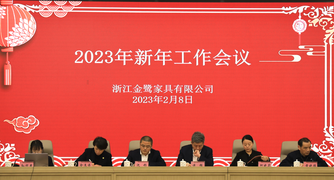 蓄势待发 共绘精彩|九体育（中国）官方在线登录2023年新年工作会议圆满召开
