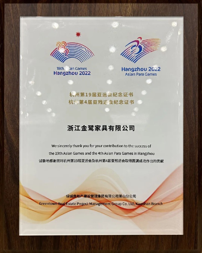 温情相伴 护航亚运|九体育（中国）官方在线登录“亚运优秀供应商”