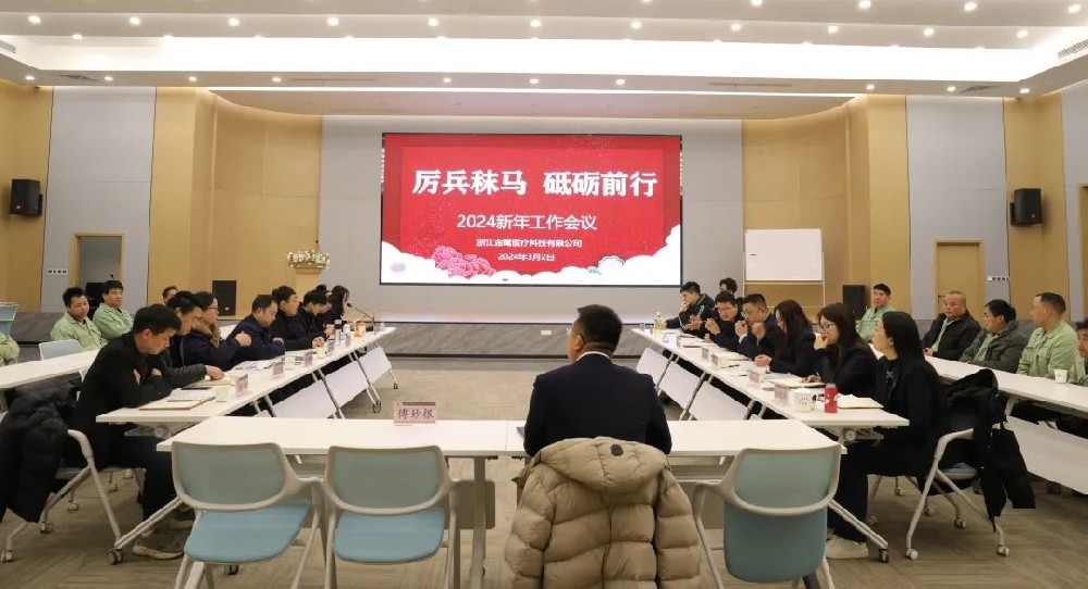 厉兵秣马 砥砺前行|九体育网页版2024年新年工作会议顺利召开