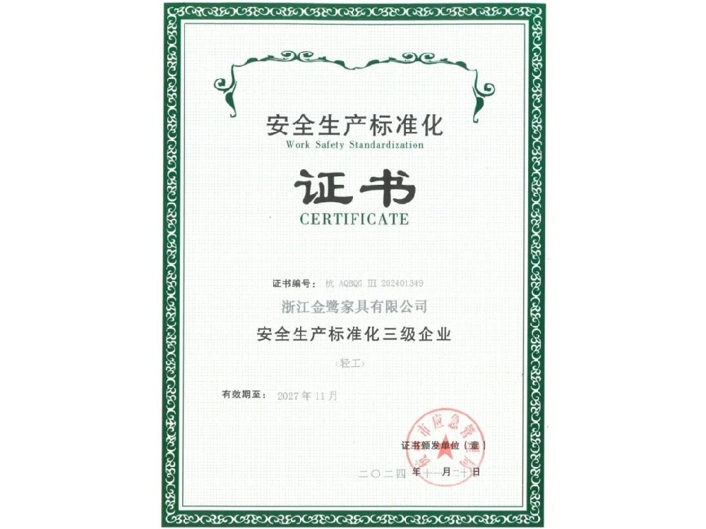 浙江九体育（中国）官方在线登录有限公司荣获“安全生产标准化三级企业”证书