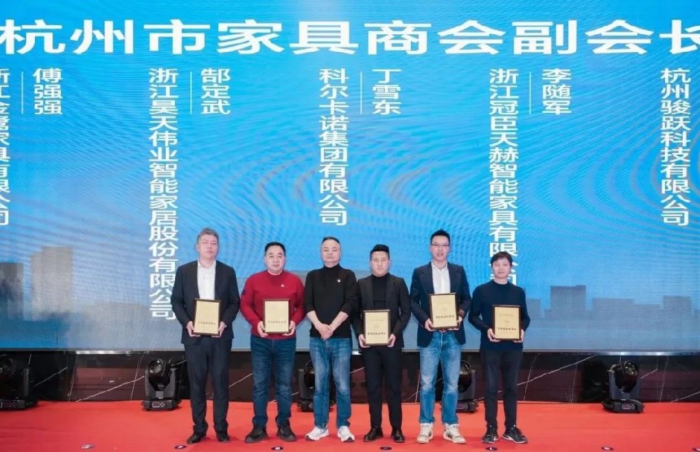 载誉前行|九体育（中国）官方在线登录荣获杭州家具商会多项荣誉称号